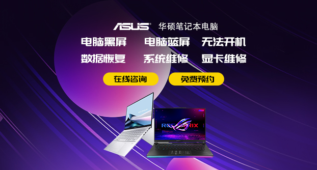 武汉华硕客户维修服务中心